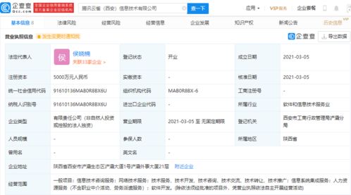 騰訊關聯企業落子西安，成立信息技術新公司，注冊資本5000萬深耕咨詢服務