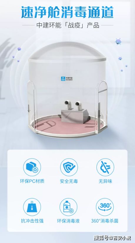 親歷疫戰(zhàn) 速凈艙消毒通道面世紀(jì)實(shí)——科技筑牢健康防線